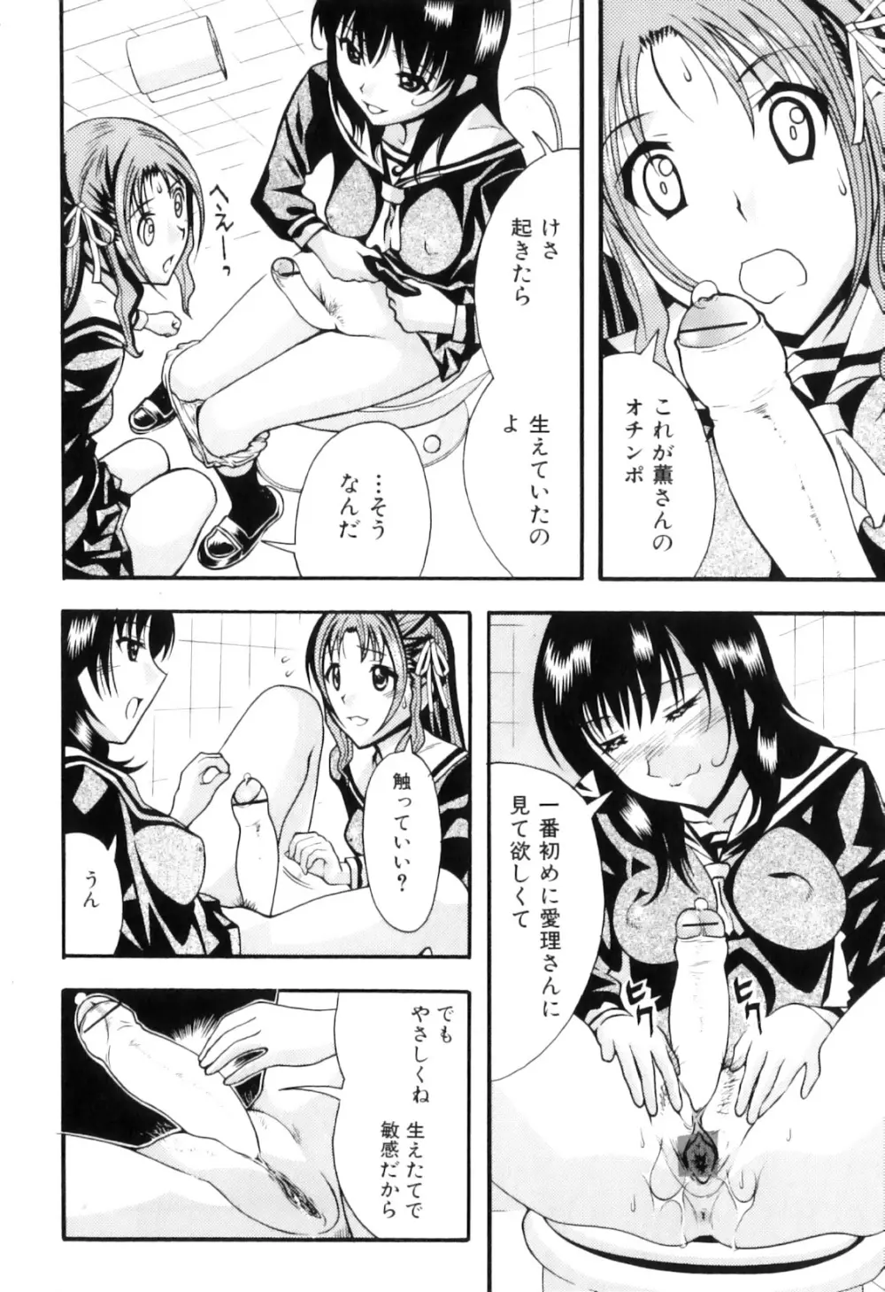 ふたなりっ娘らばーず♡8 Page.58