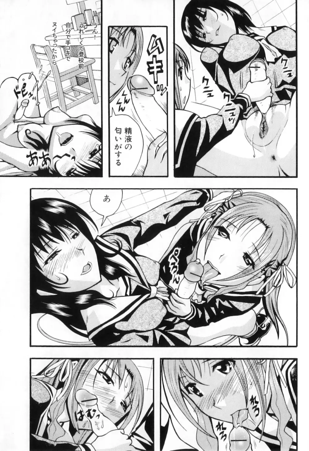 ふたなりっ娘らばーず♡8 Page.59