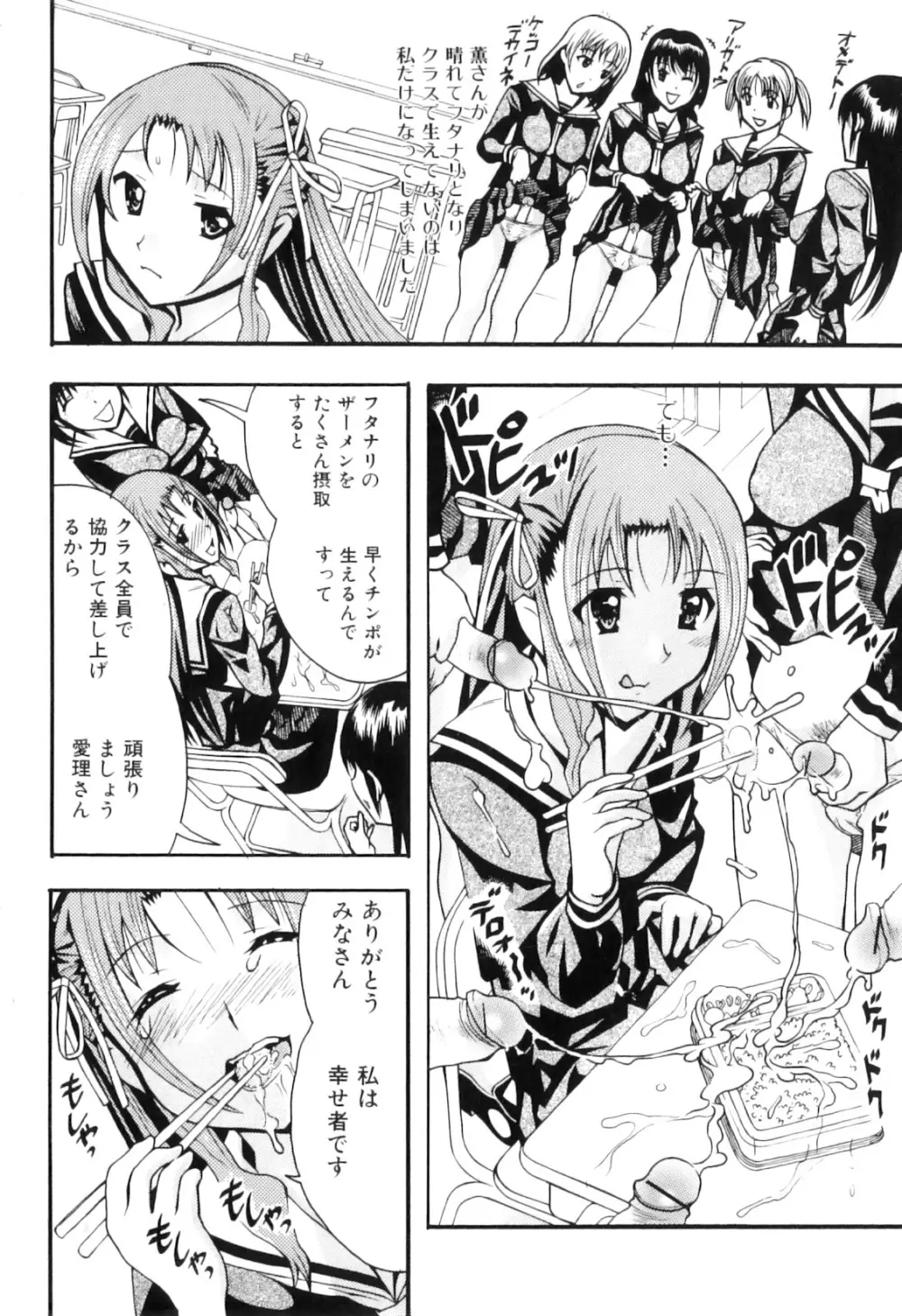 ふたなりっ娘らばーず♡8 Page.62