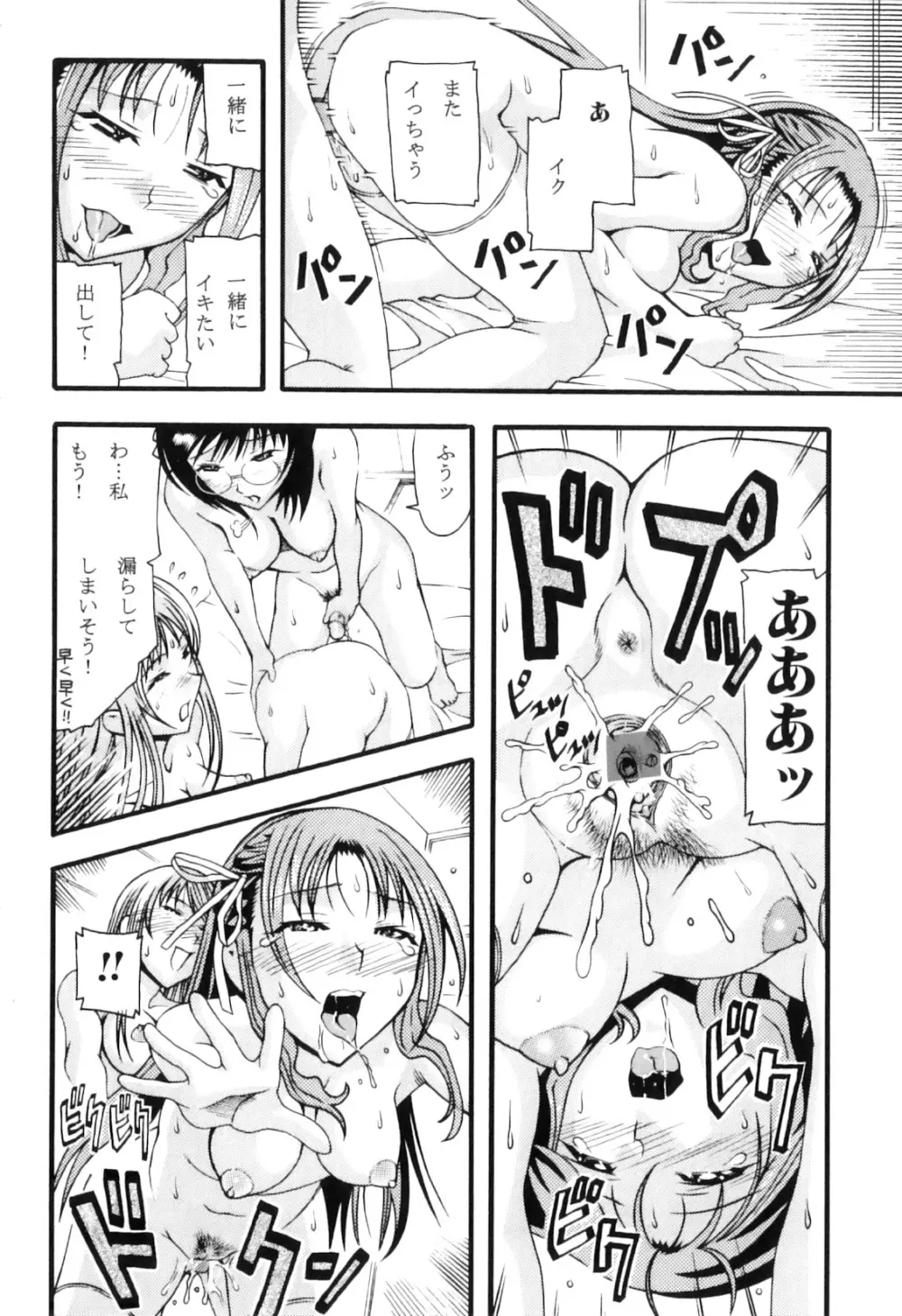 ふたなりっ娘らばーず♡8 Page.70