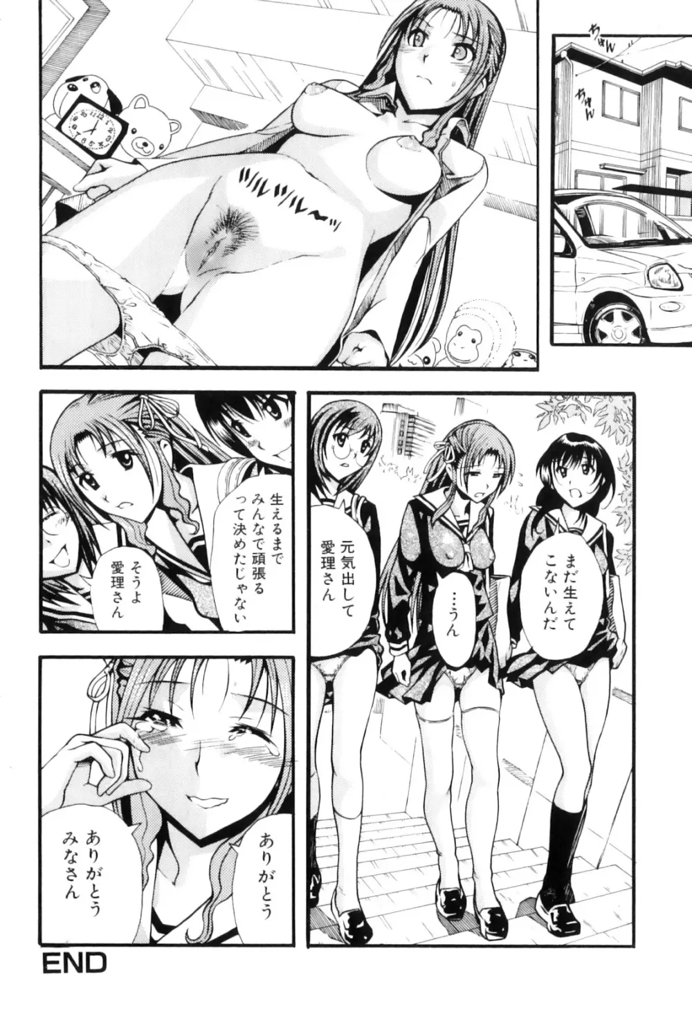 ふたなりっ娘らばーず♡8 Page.72