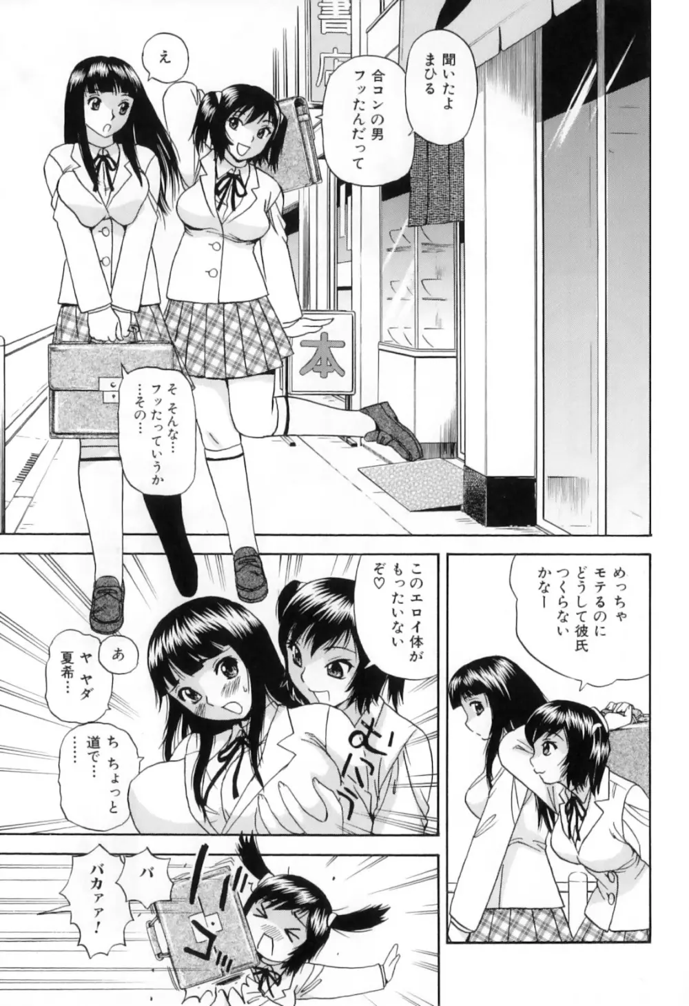 ふたなりっ娘らばーず♡8 Page.73