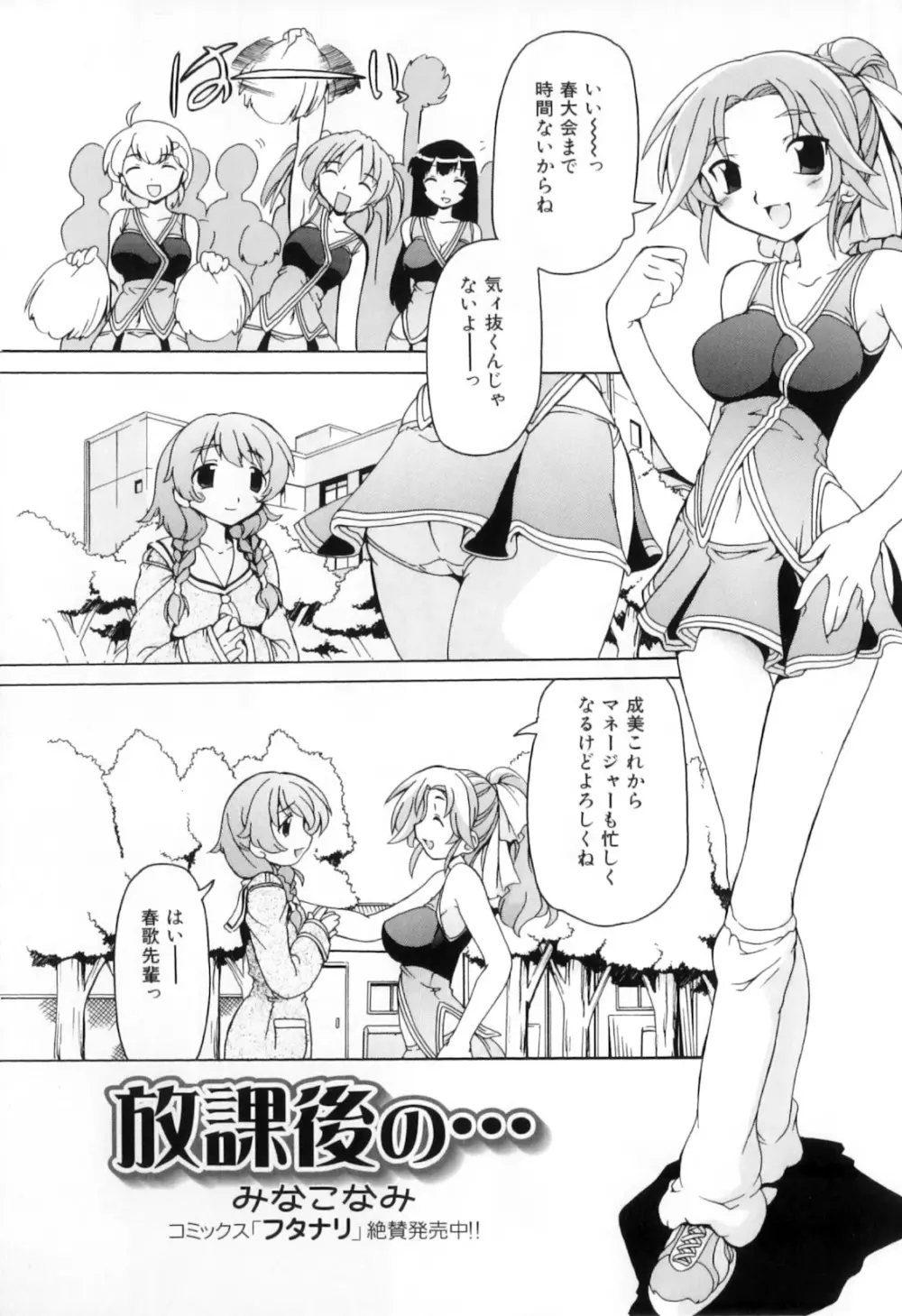 ふたなりっ娘らばーず♡8 Page.89