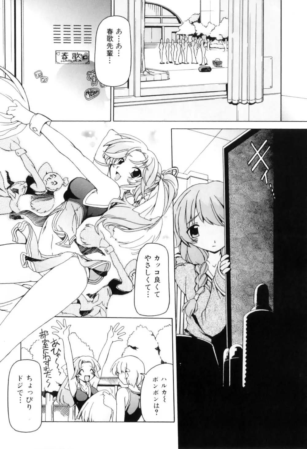 ふたなりっ娘らばーず♡8 Page.90