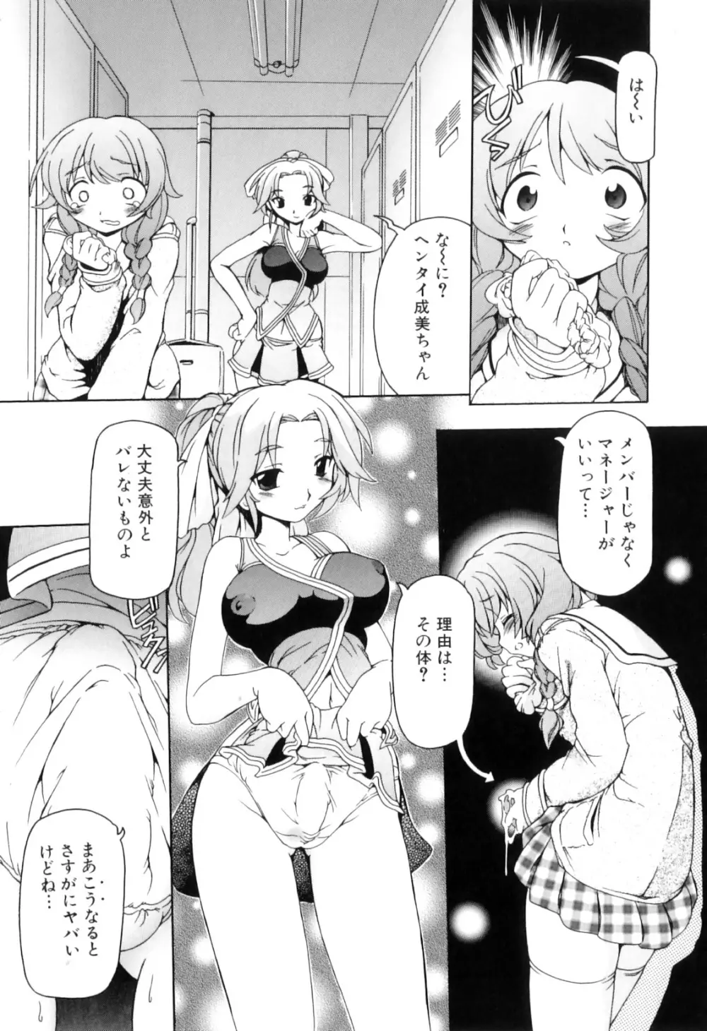 ふたなりっ娘らばーず♡8 Page.92