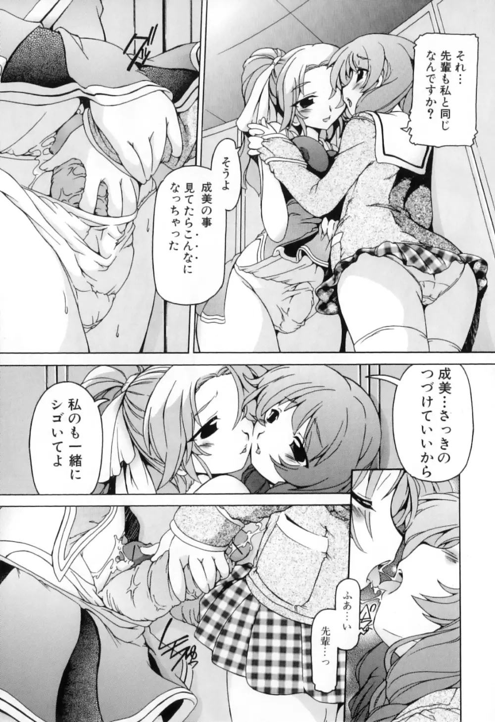 ふたなりっ娘らばーず♡8 Page.93