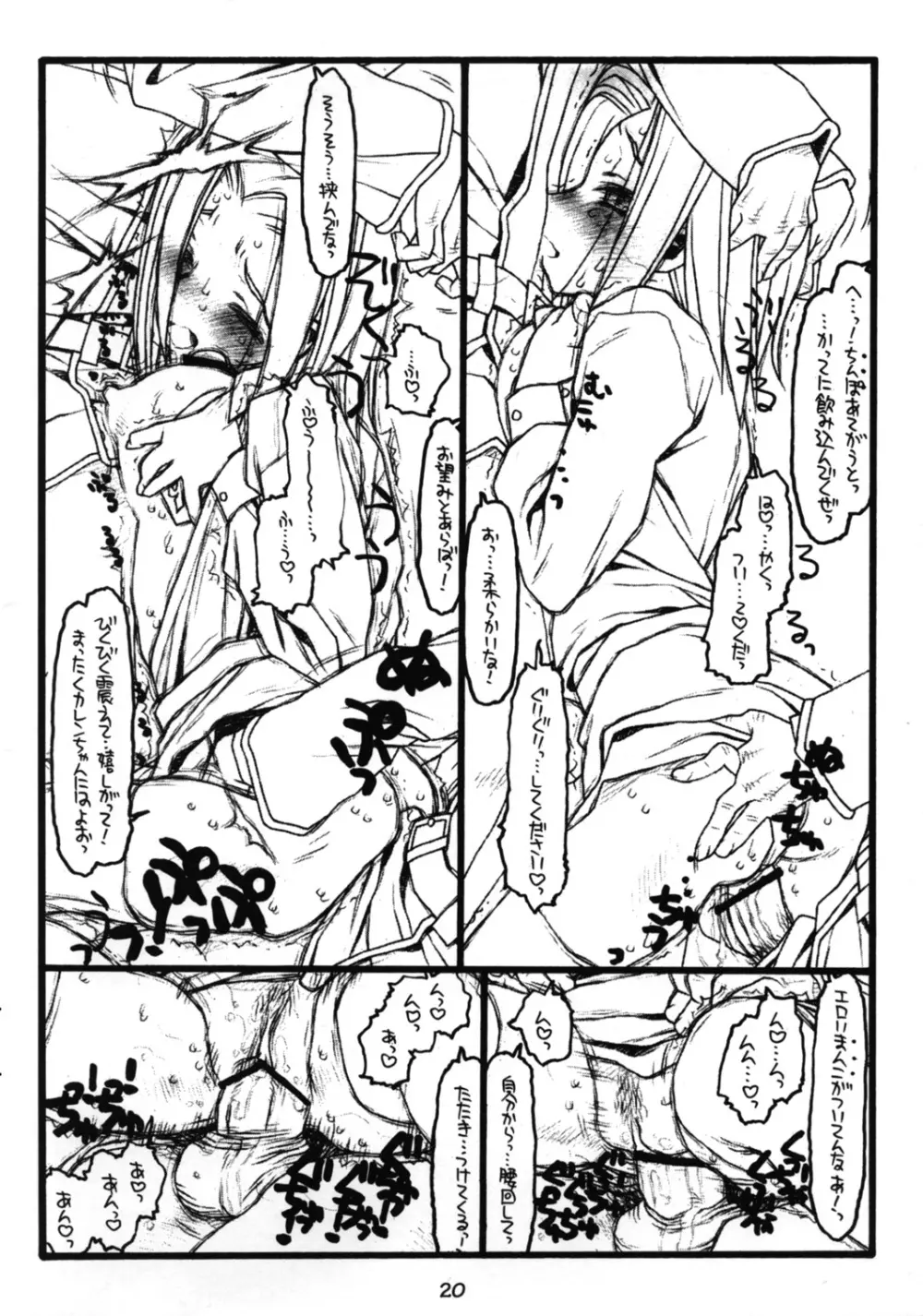 蜂起十六歳 Page.20