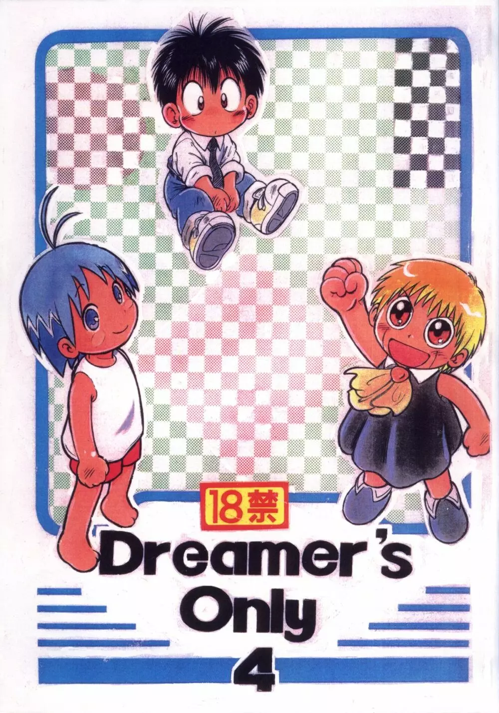 Mitsui Jun - Dreamer's Only 4 Page.1