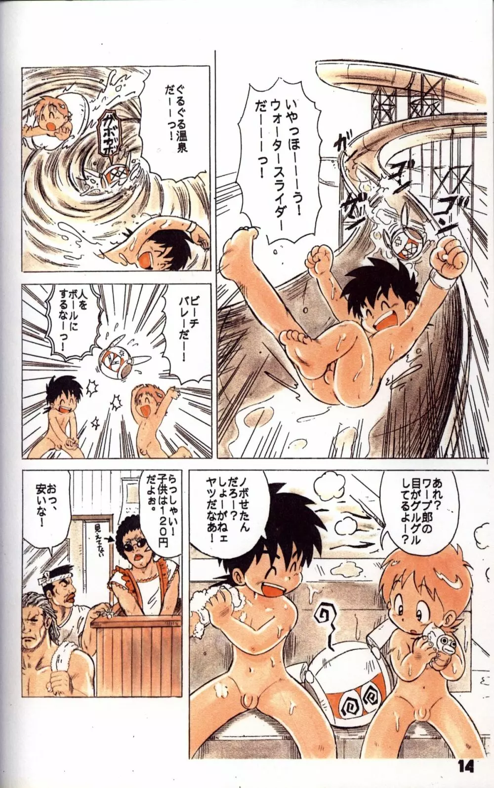 Mitsui Jun - Double Bikkuri Page.14