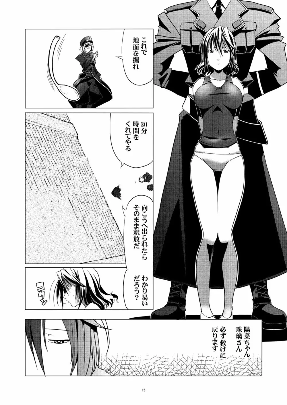 囚われの姦たち 4 脱出編 Page.11