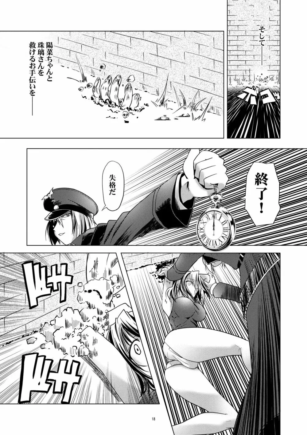 囚われの姦たち 4 脱出編 Page.17