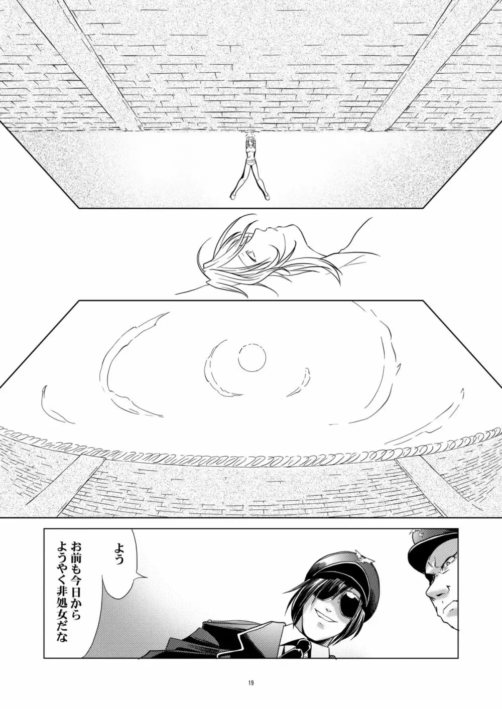 囚われの姦たち 4 脱出編 Page.18