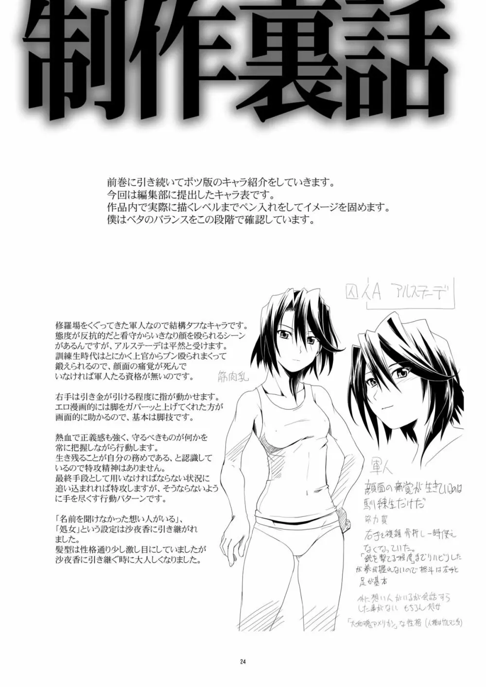 囚われの姦たち 4 脱出編 Page.23