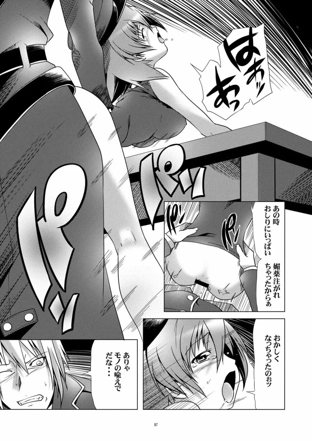 囚われの姦たち 4 脱出編 Page.6