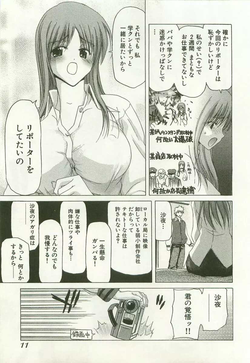 秘どっきんリポート Page.14