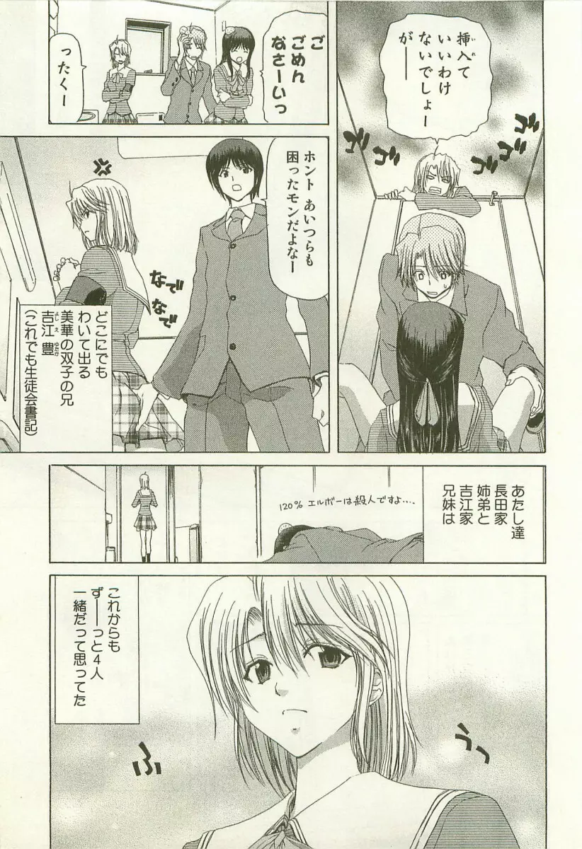 秘どっきんリポート Page.154