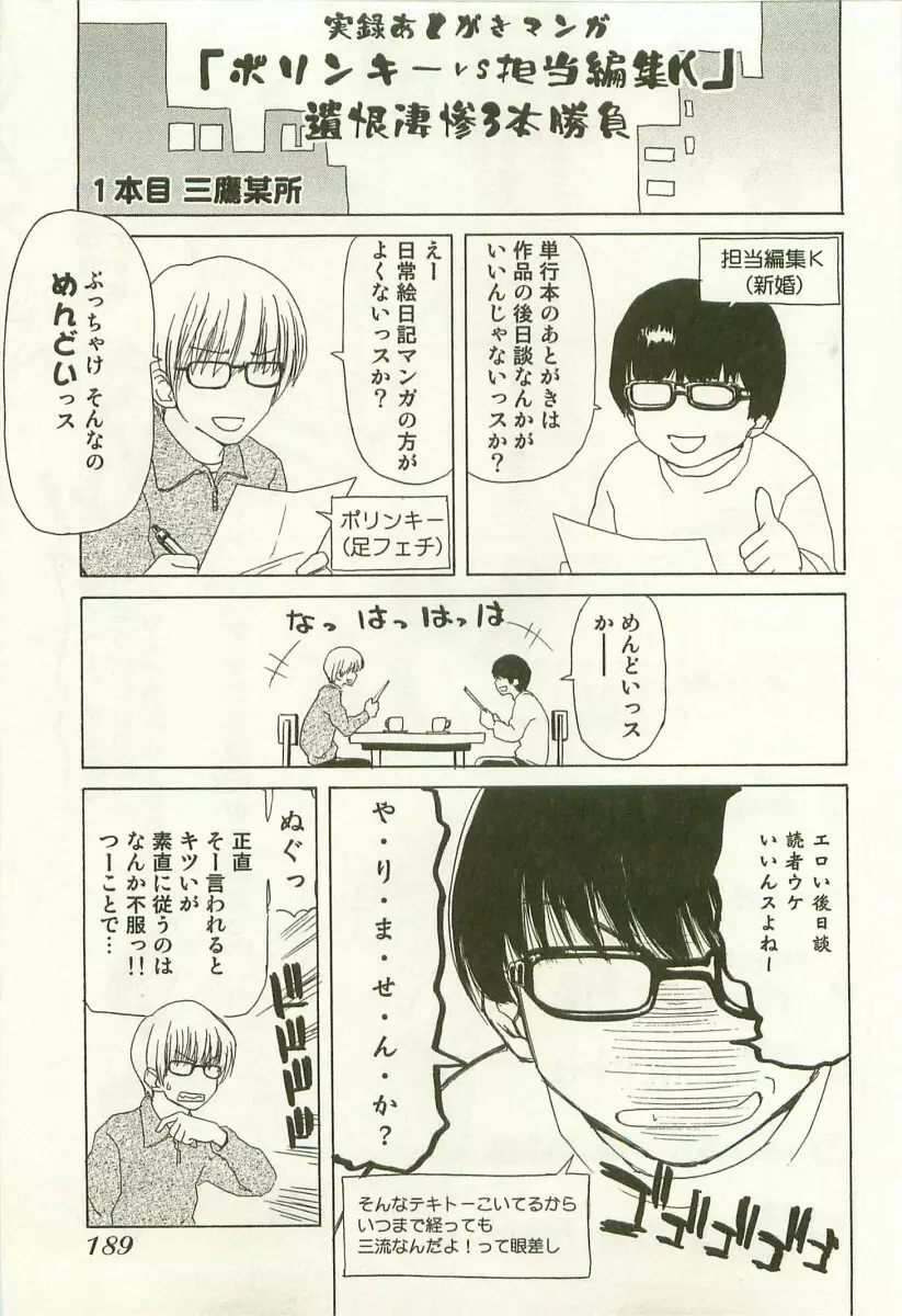 秘どっきんリポート Page.192