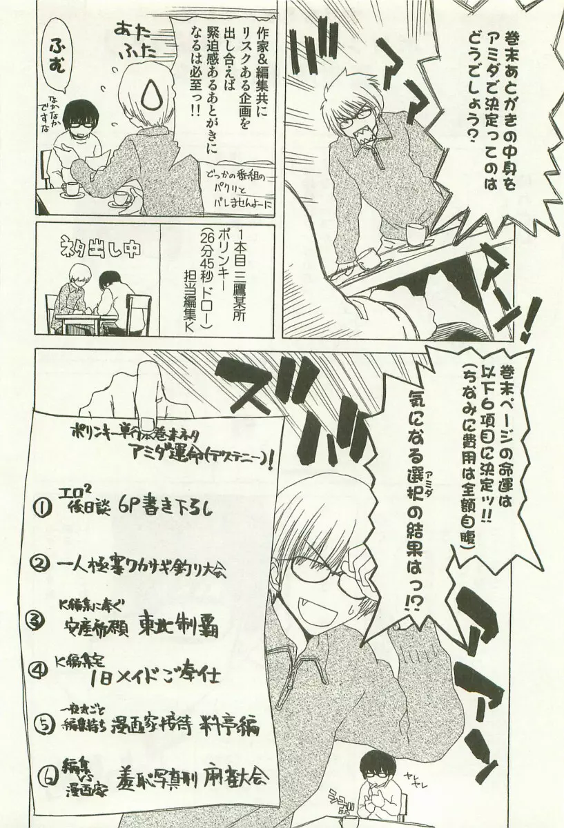 秘どっきんリポート Page.193