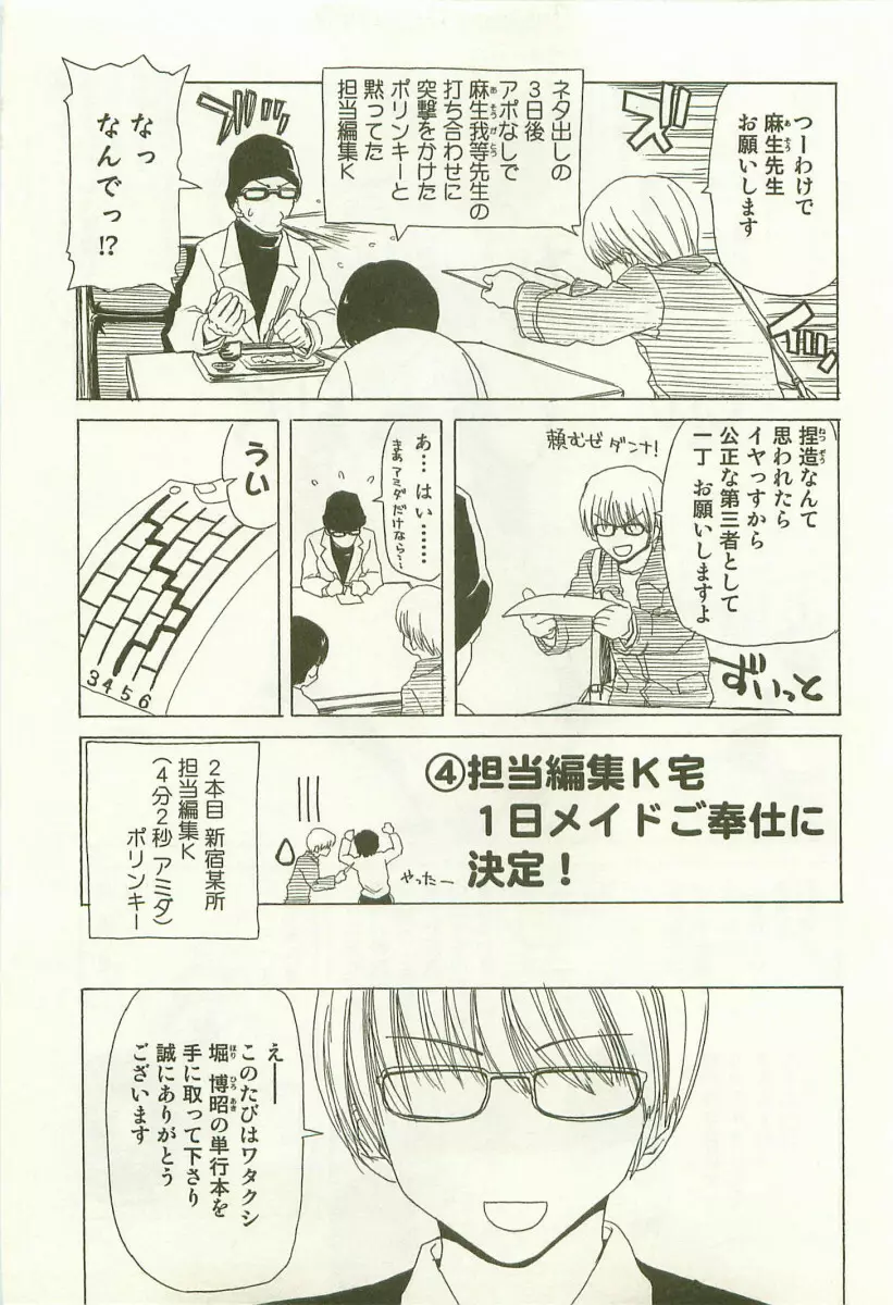 秘どっきんリポート Page.194