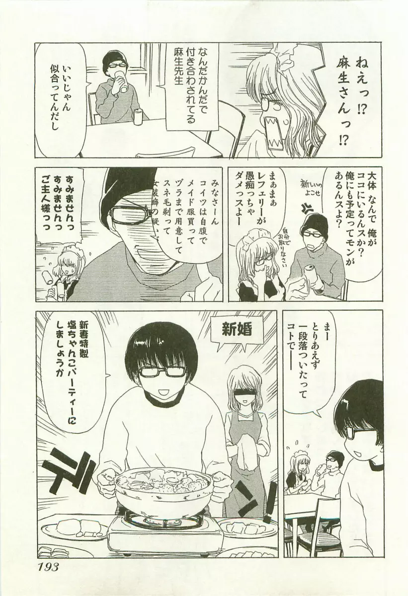 秘どっきんリポート Page.196