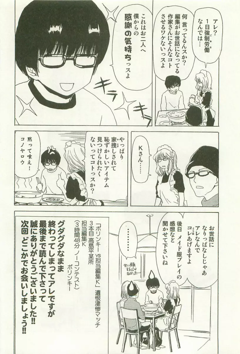 秘どっきんリポート Page.197