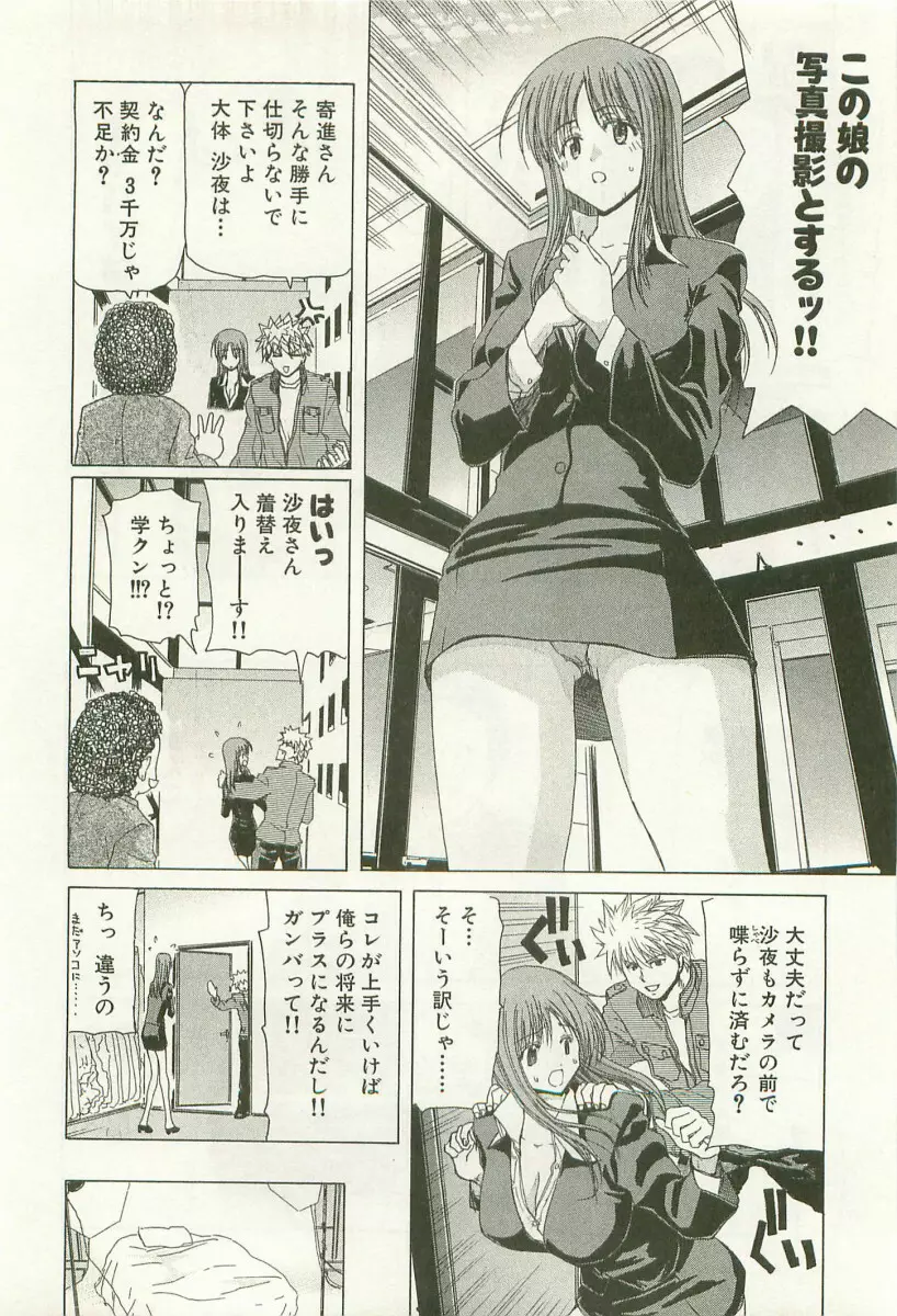 秘どっきんリポート Page.31