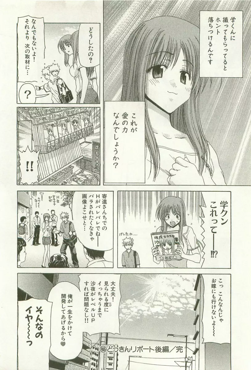 秘どっきんリポート Page.45