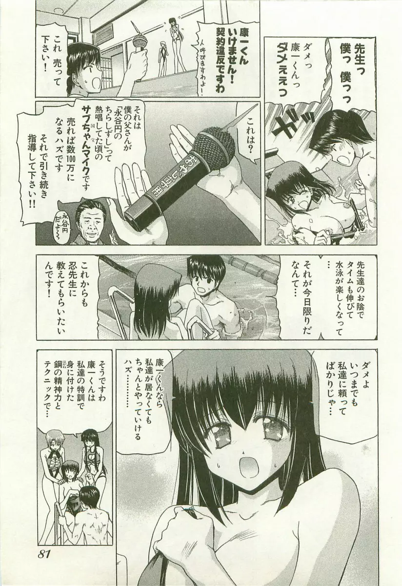 秘どっきんリポート Page.84