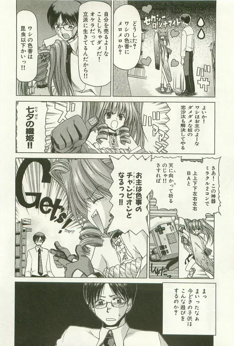 秘どっきんリポート Page.93