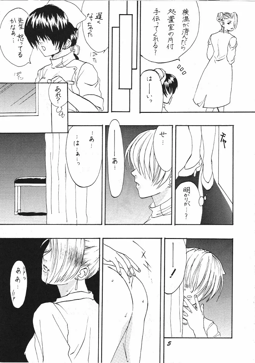 愛のてほどき Page.4