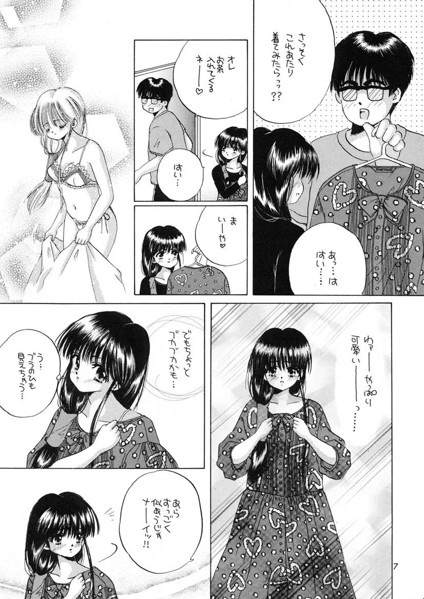 彩のピンクハウスエロ本 Page.6