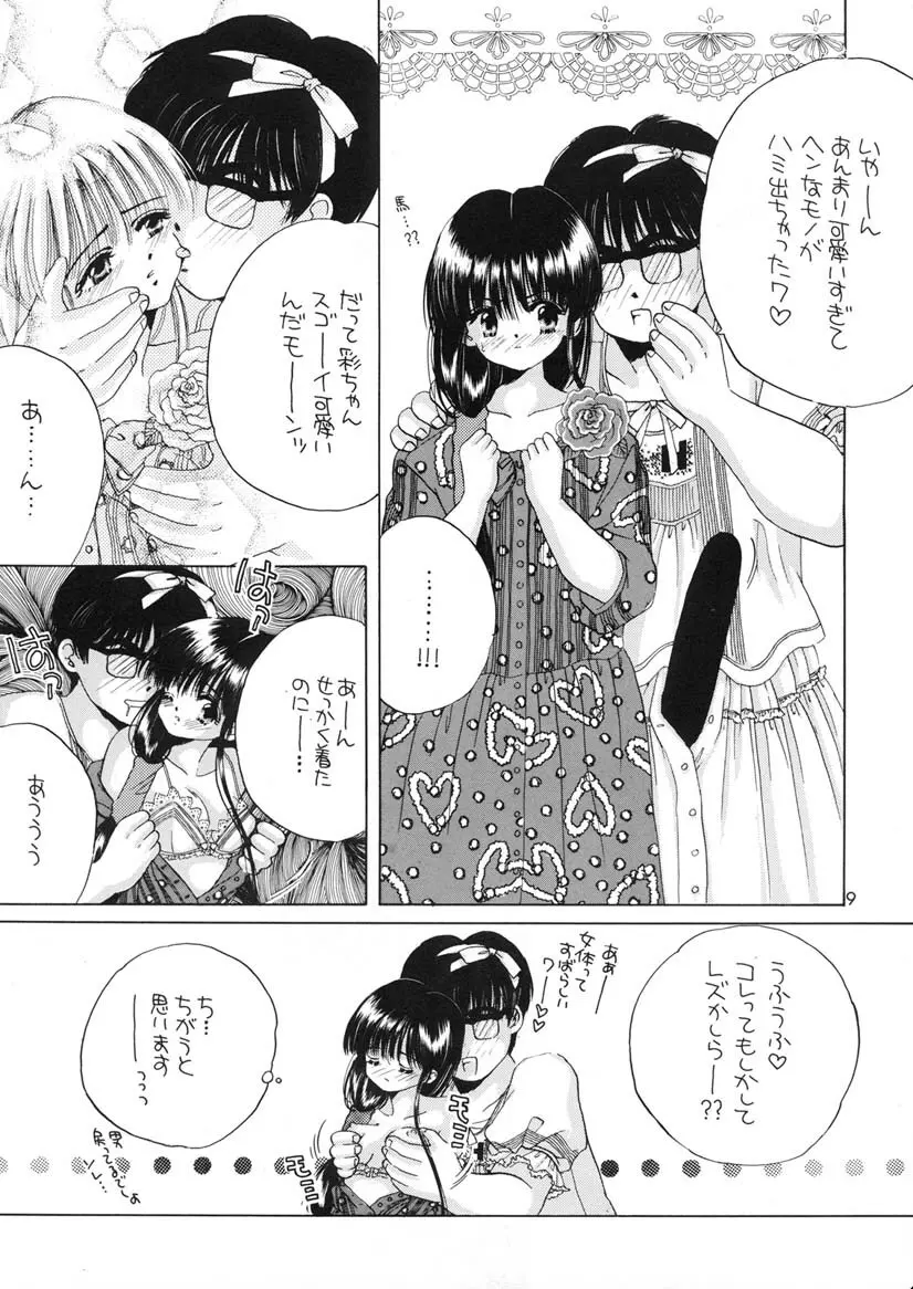 彩のピンクハウスエロ本 Page.8