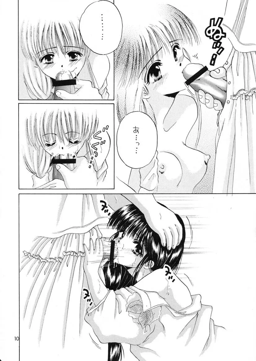 彩のピンクハウスエロ本 Page.9