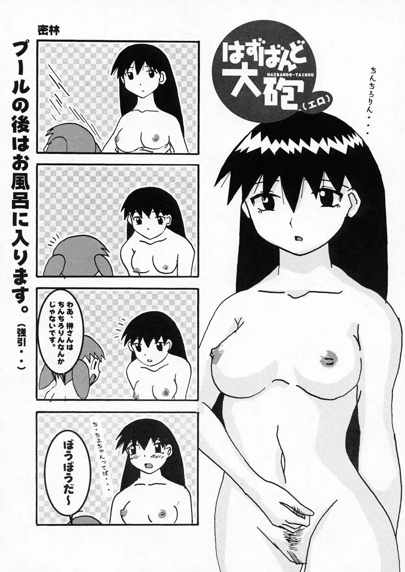 はずばんど大砲（エロ） Page.8