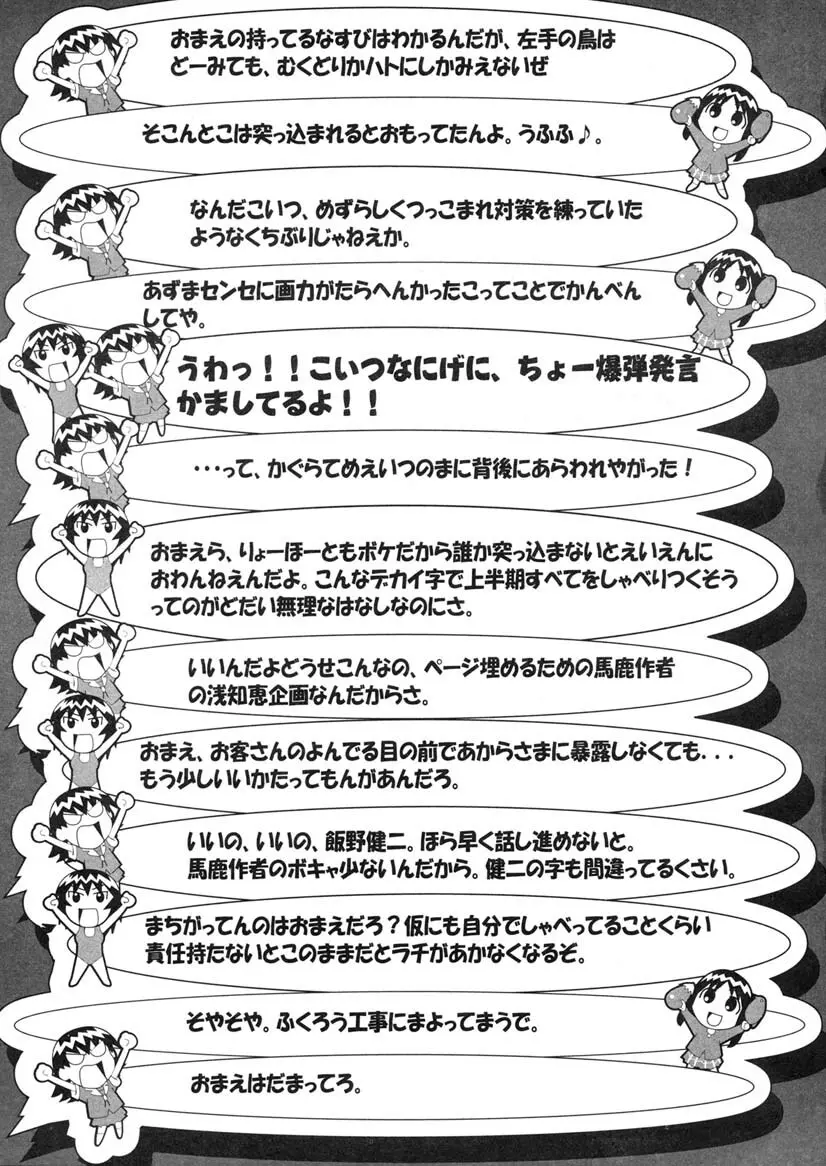 はずばんど大砲（エロ） 2 Page.5