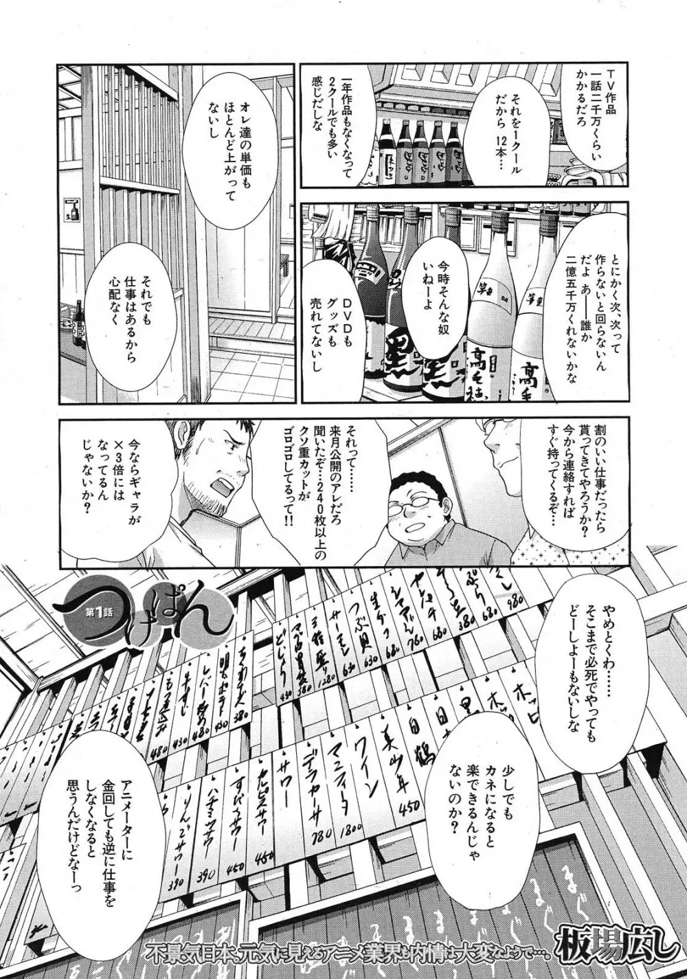 つけぱん Page.2