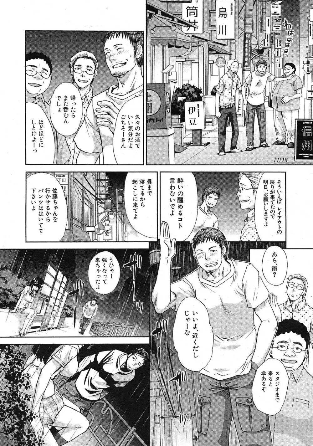 つけぱん Page.3