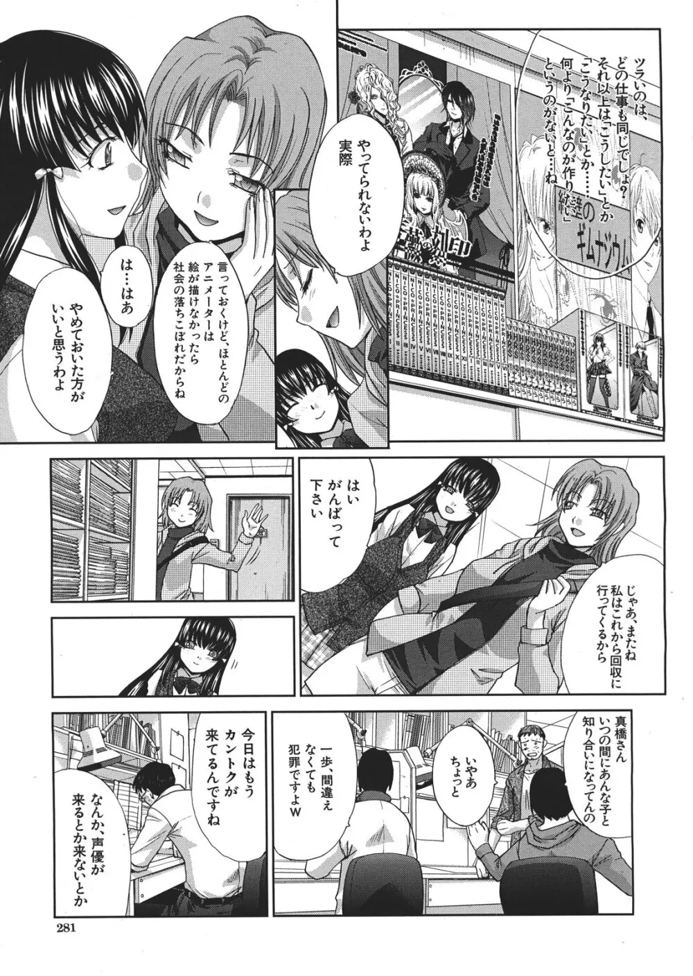 つけぱん Page.57