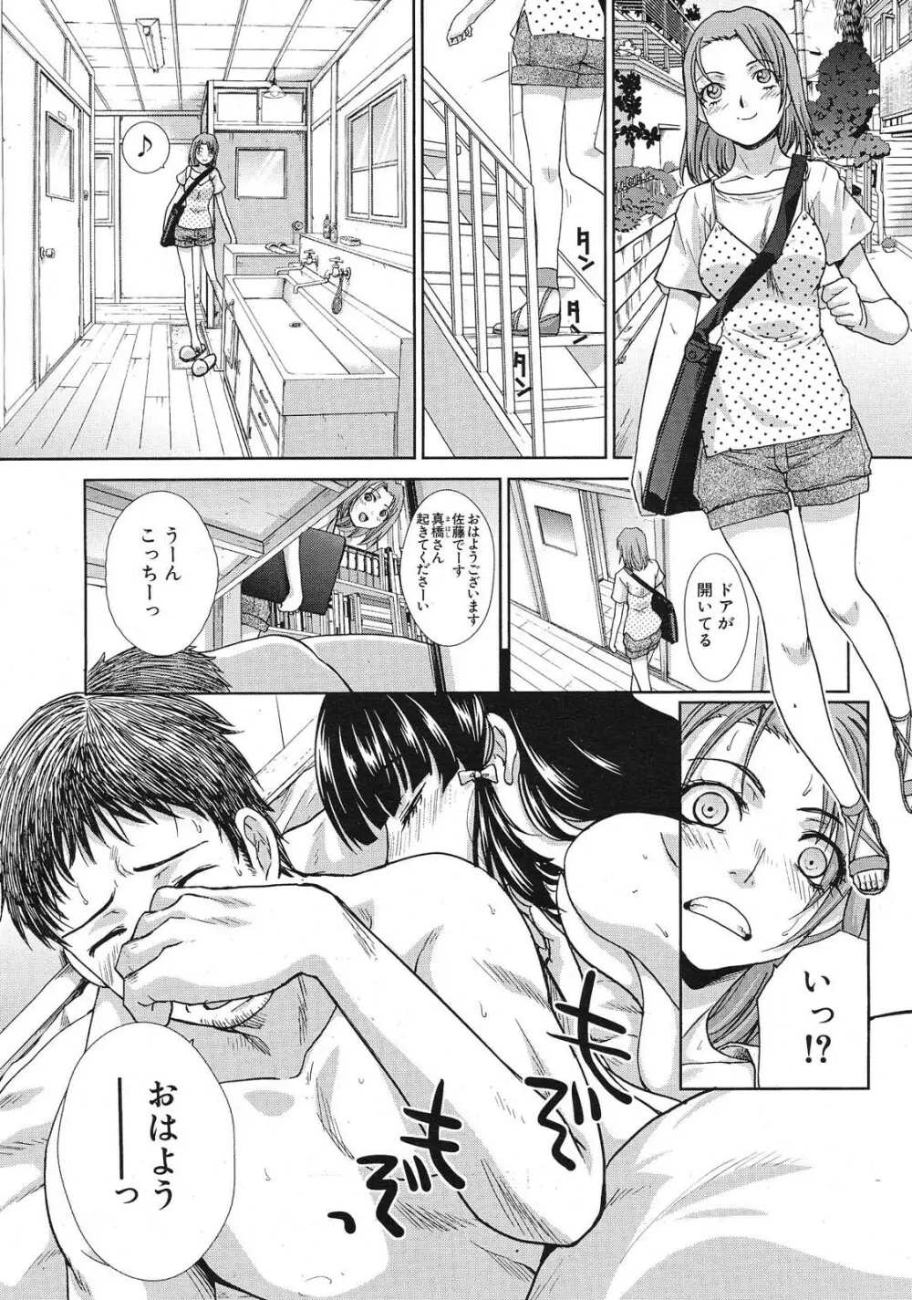 つけぱん Page.8