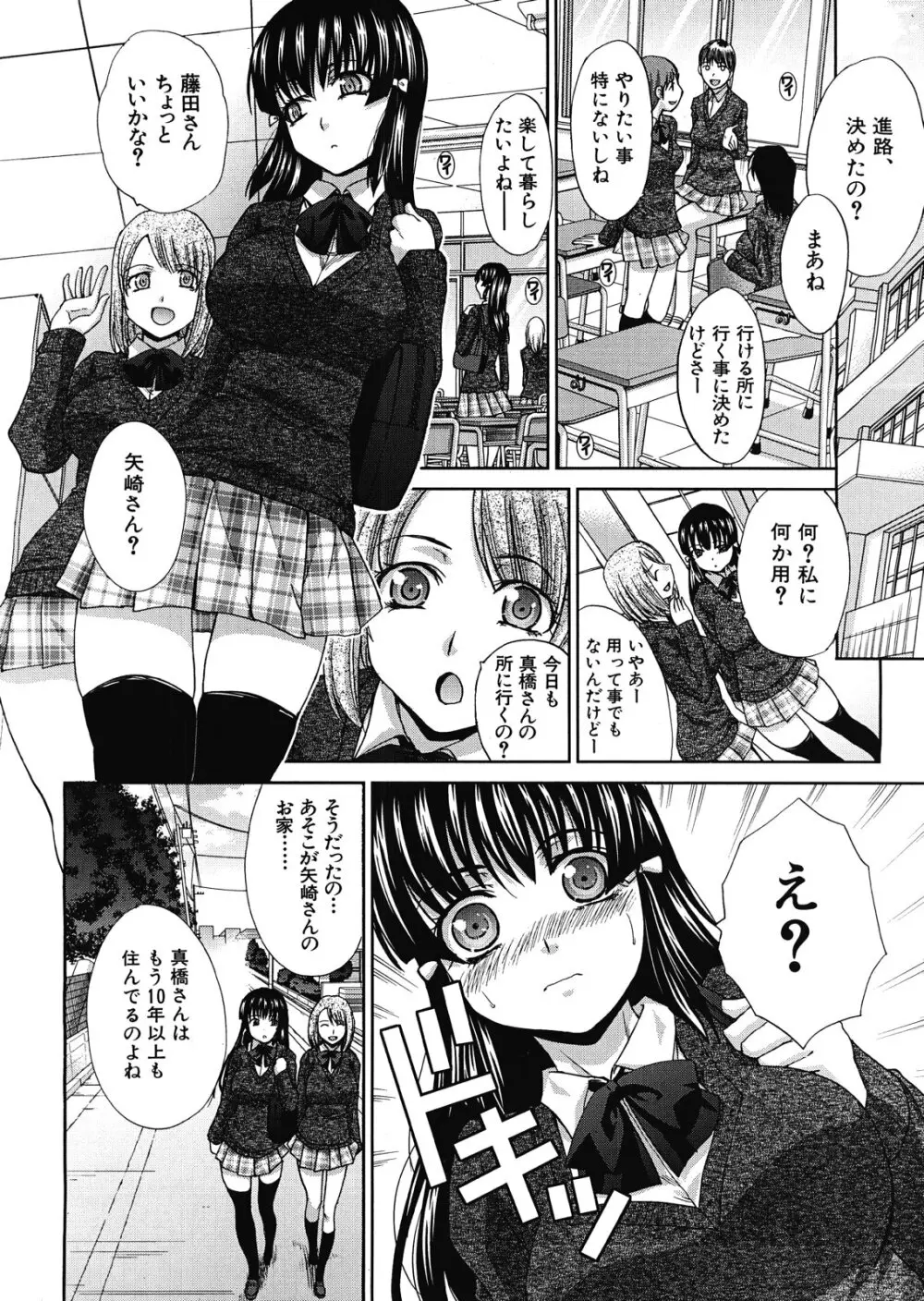 つけぱん Page.80