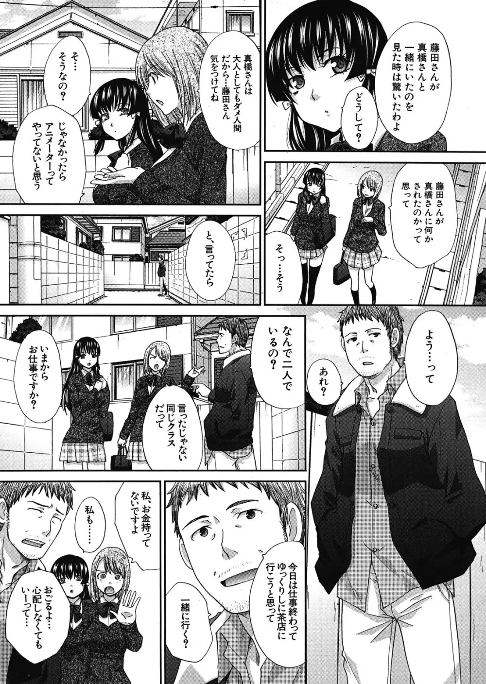 つけぱん Page.81