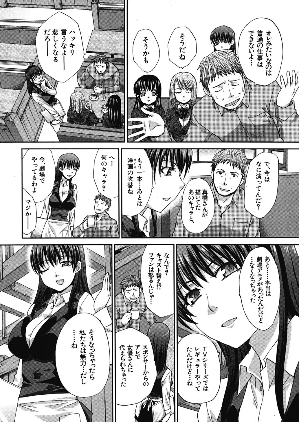 つけぱん Page.89