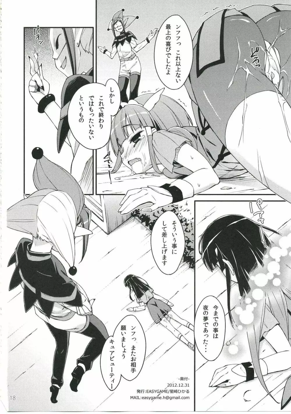 Bad End Beauty Page.17