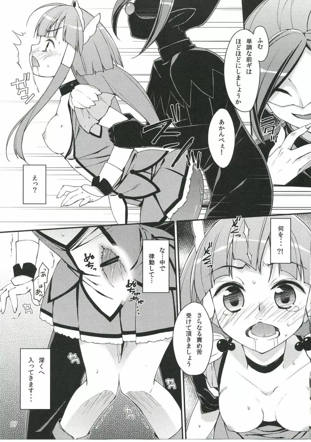 Bad End Beauty Page.6
