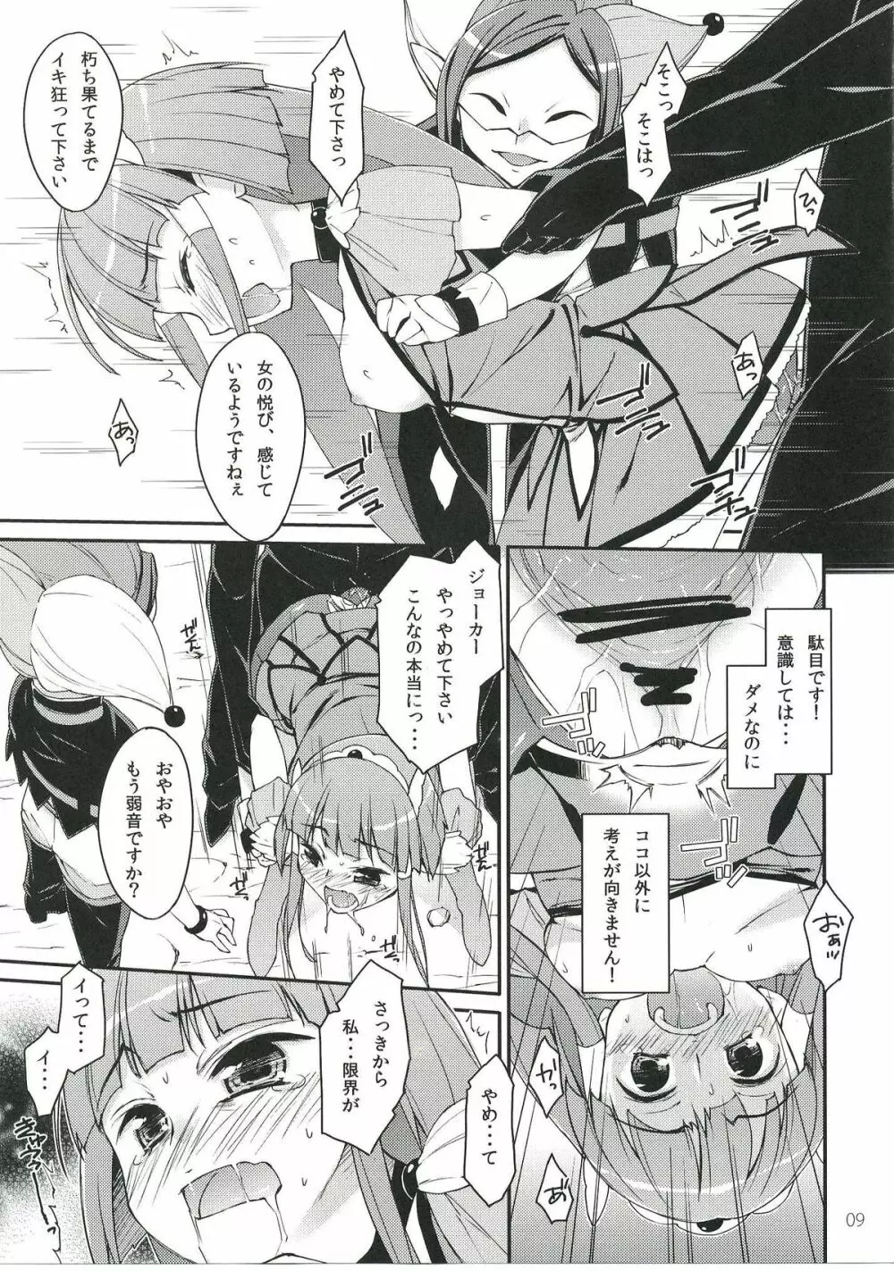 Bad End Beauty Page.8