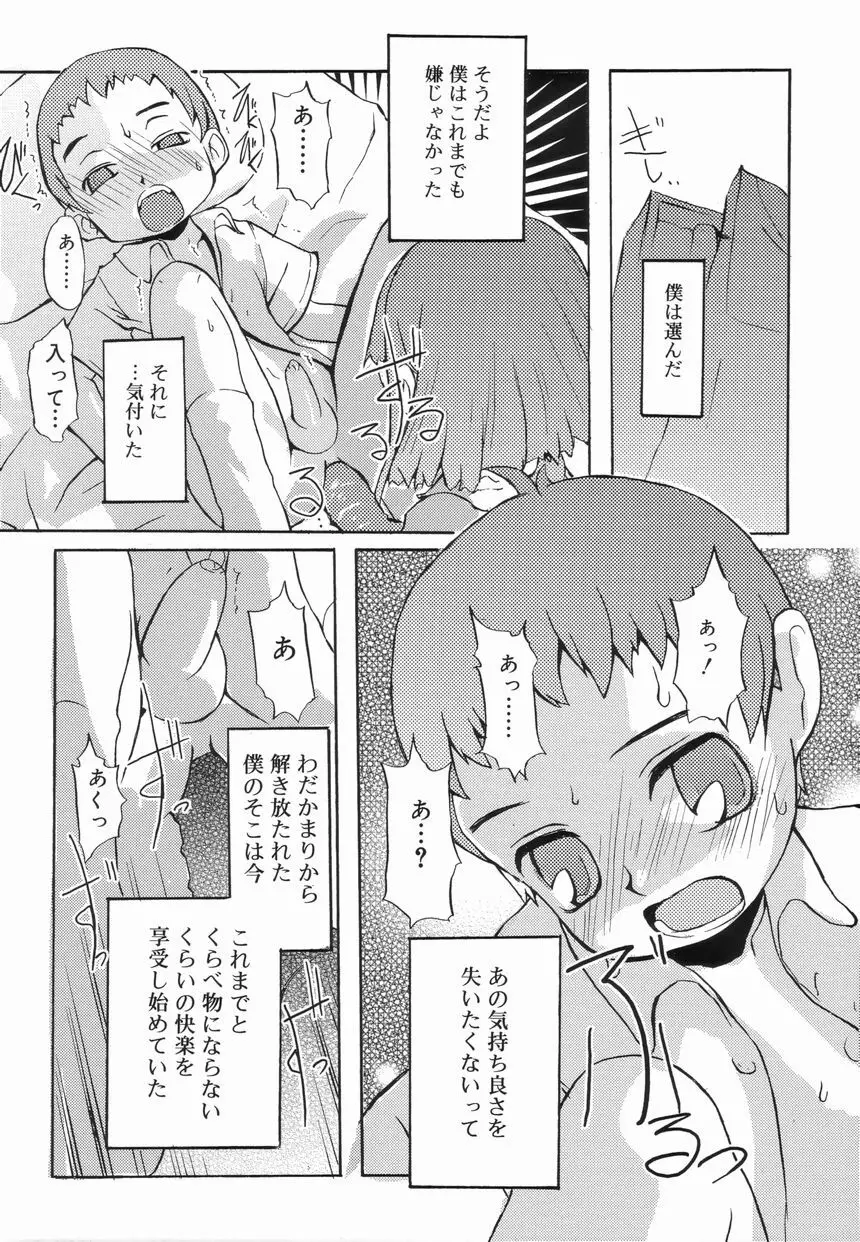 好色少年のススメ 4 Page.110
