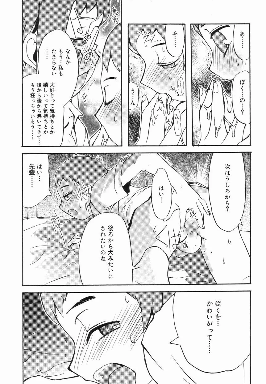 好色少年のススメ 4 Page.115