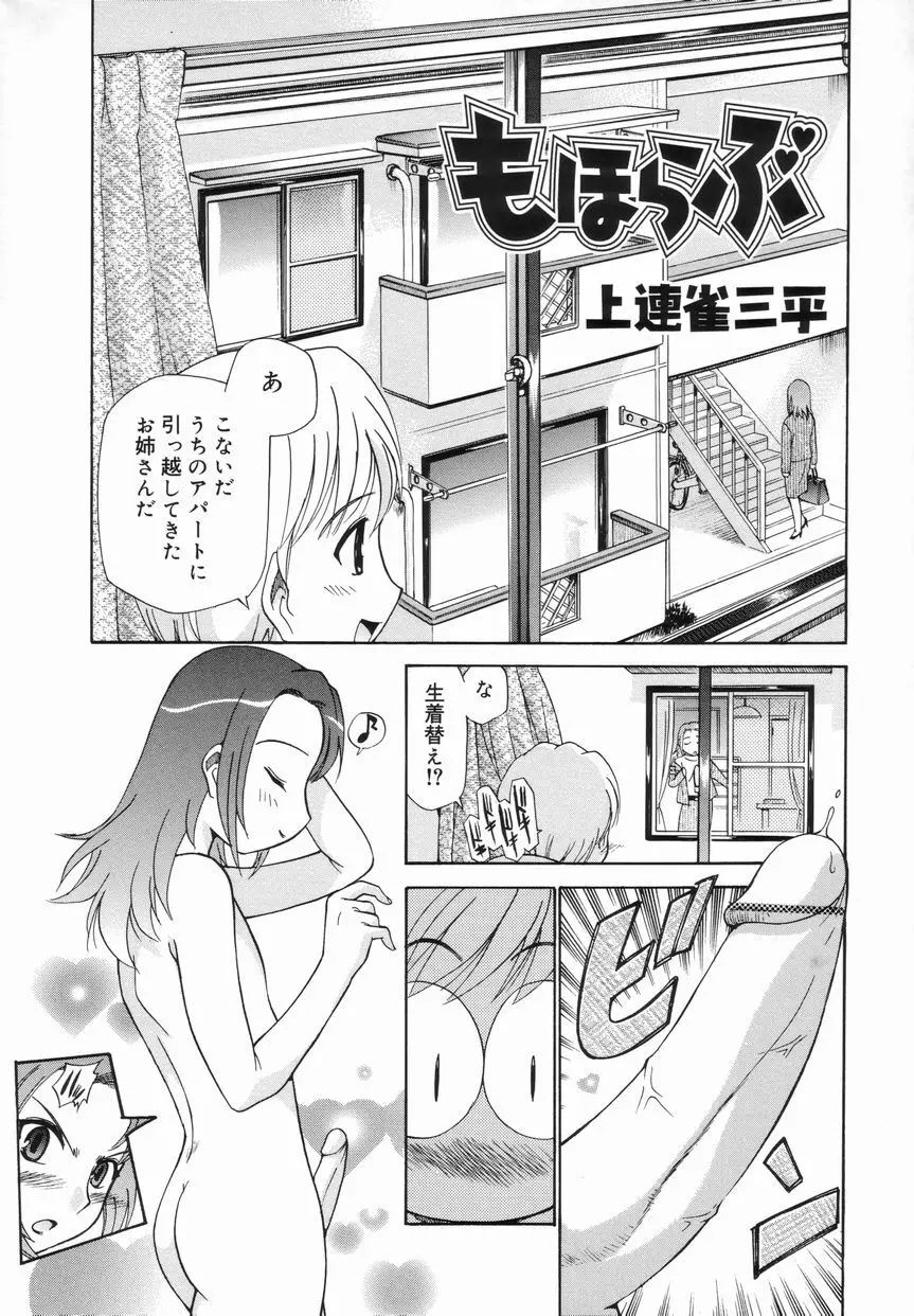 好色少年のススメ 4 Page.119