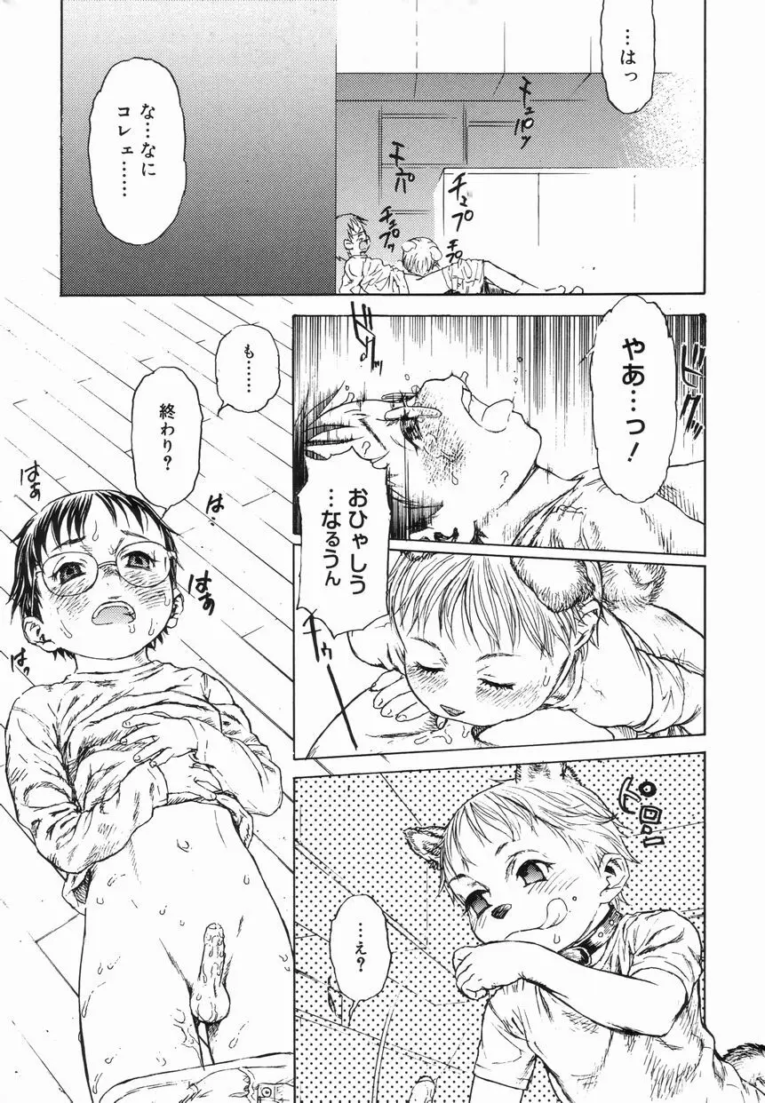 好色少年のススメ 4 Page.135