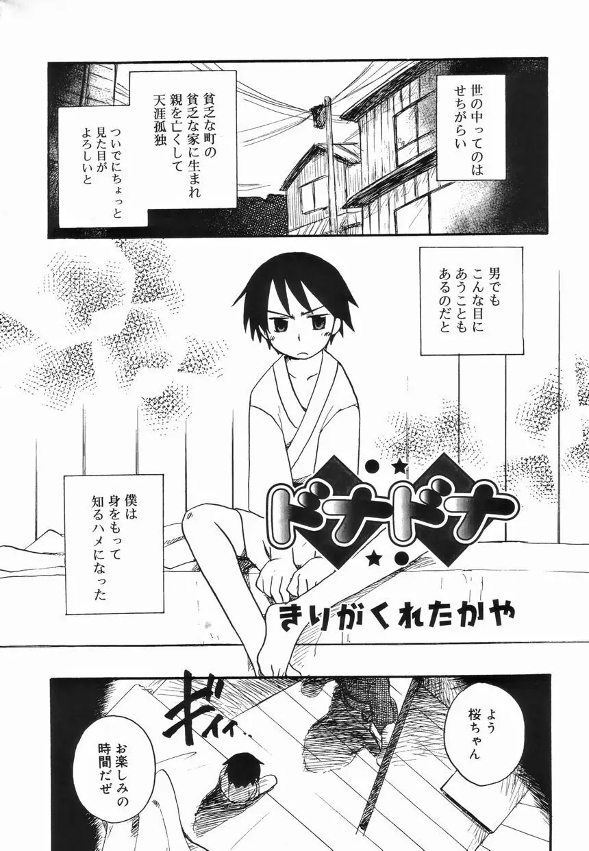 好色少年のススメ 4 Page.143